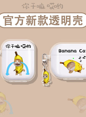 适用倍思m3s保护套w04耳机壳mc1pro蓝牙bc1保护壳bs2lite/2air/tws/mp1/wm02/as01/m2s/bs1nc/bp1/e3盒香蕉猫