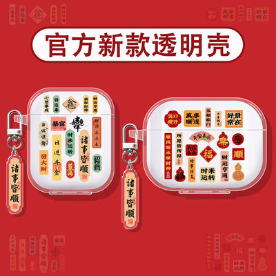 财运亨通适用iKF蓝牙耳机保护套