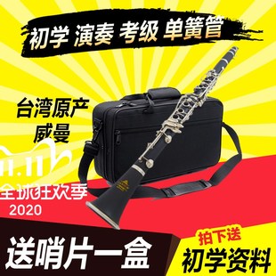 17键胶木 新正品 威曼单簧管乐器 降B调黑管乐器 初学考级专业演