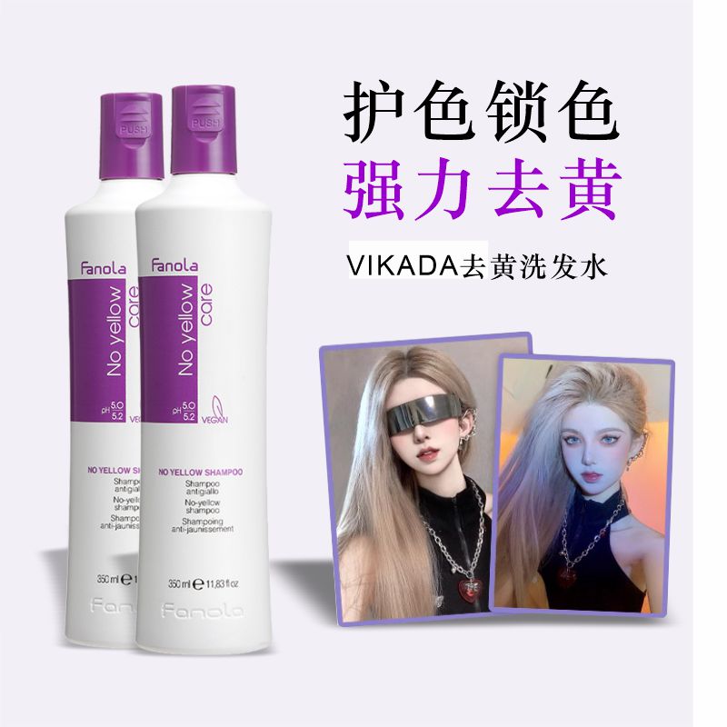 意大利Fanola No Yellow去黄抗黄奶奶灰银灰白护色锁色紫色洗发水图片