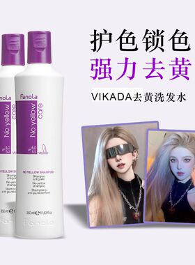 意大利Fanola No Yellow去黄抗黄奶奶灰银灰白护色锁色紫色洗发水