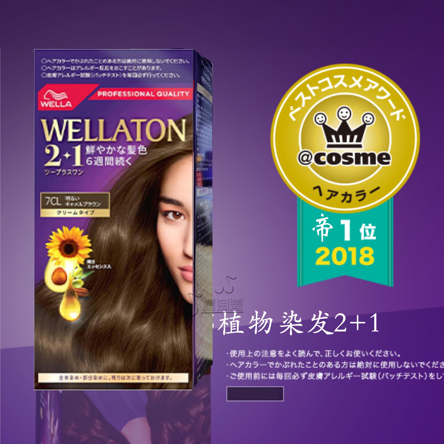 WELLATON威娜纯植物染发剂不伤发增量遮盖白发显白人气2026流行色