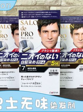 日本原产SALON 男士纯植物无刺激染发剂黑色遮盖白发黑色染发膏