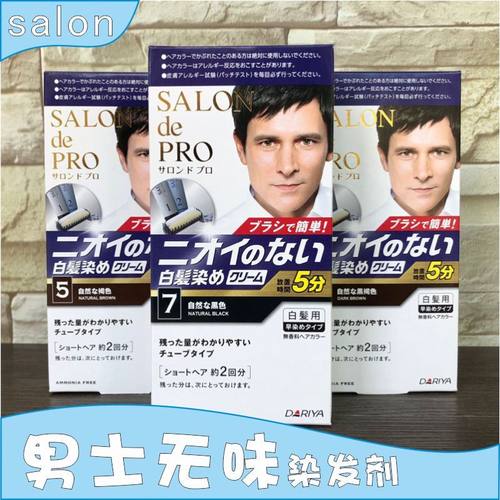 日本原产salon盖白发染发剂黑色