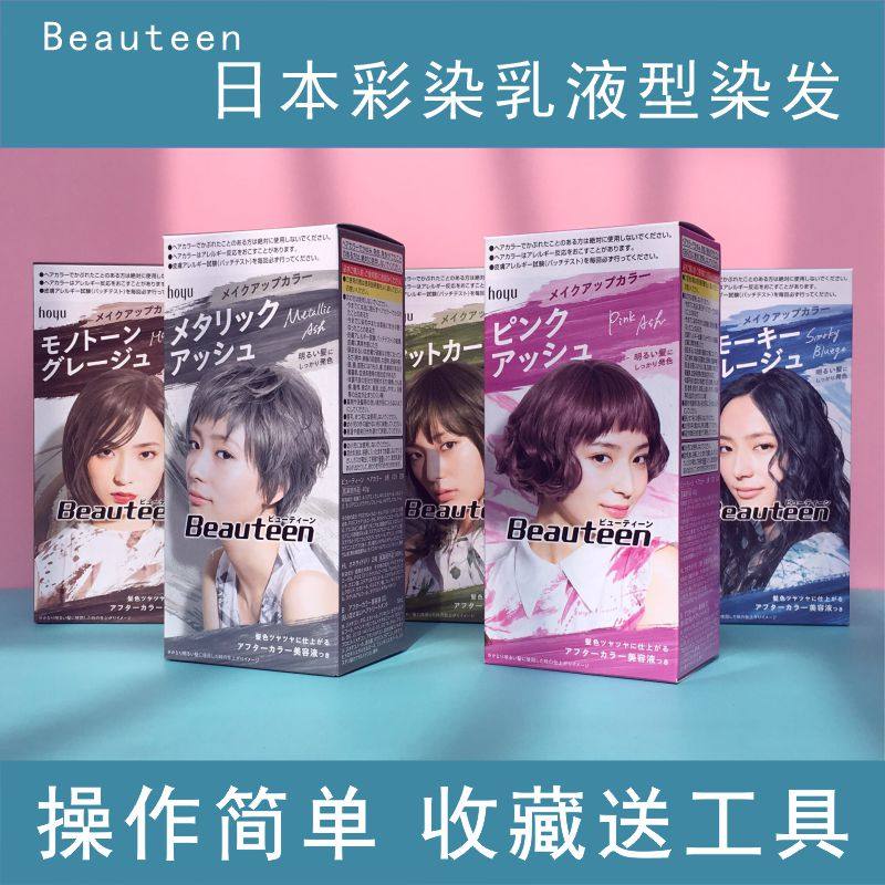 日本产beauteen流行色显白染发剂