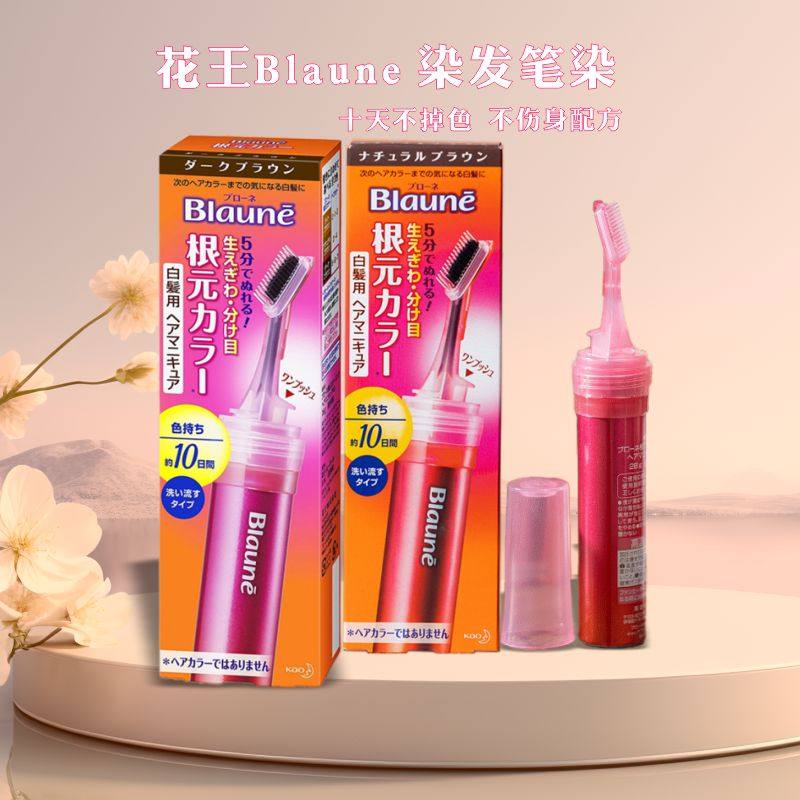 花王临时染发日本漂发剂