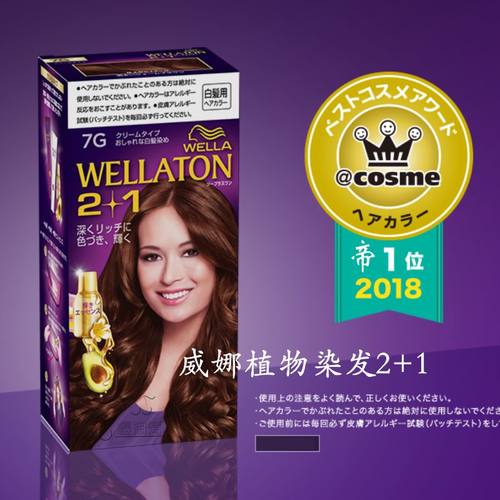 盖白发植物染发不伤wellaton威娜