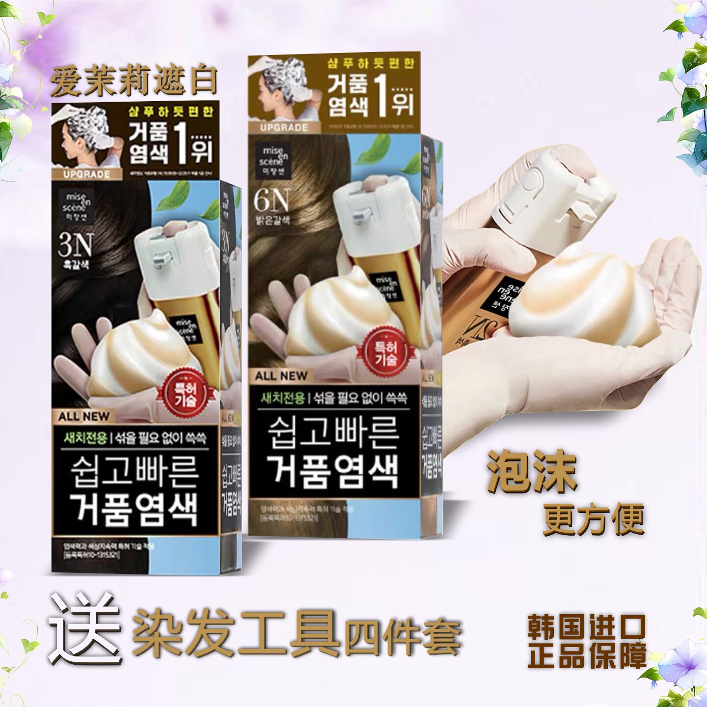 韩国Amore/爱茉莉染发膏2026流行色遮白发黑茶色泡沫泡泡染发剂女