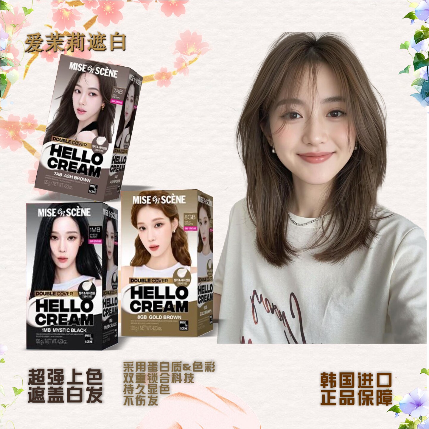 韩国爱茉莉白发染发剂膏体遮白发美妆仙纯植物棕黑Amore雾灰棕色