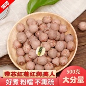 湘潭莲子干货500g带心红莲非去芯白莲子羹野生银耳百合湘莲粥