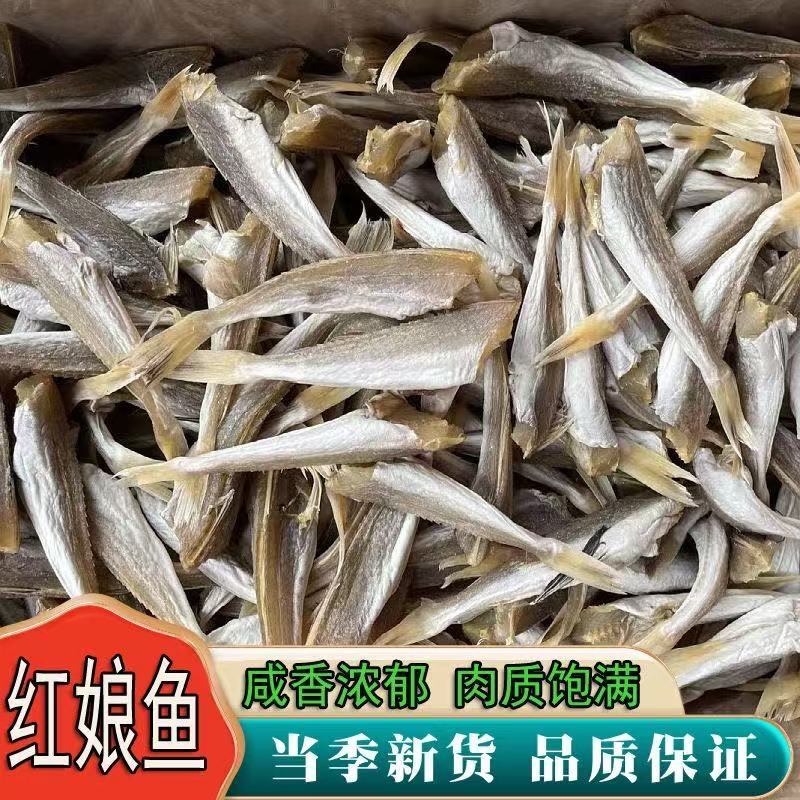 红娘鱼干特产红头鱼咸鱼小鱼干