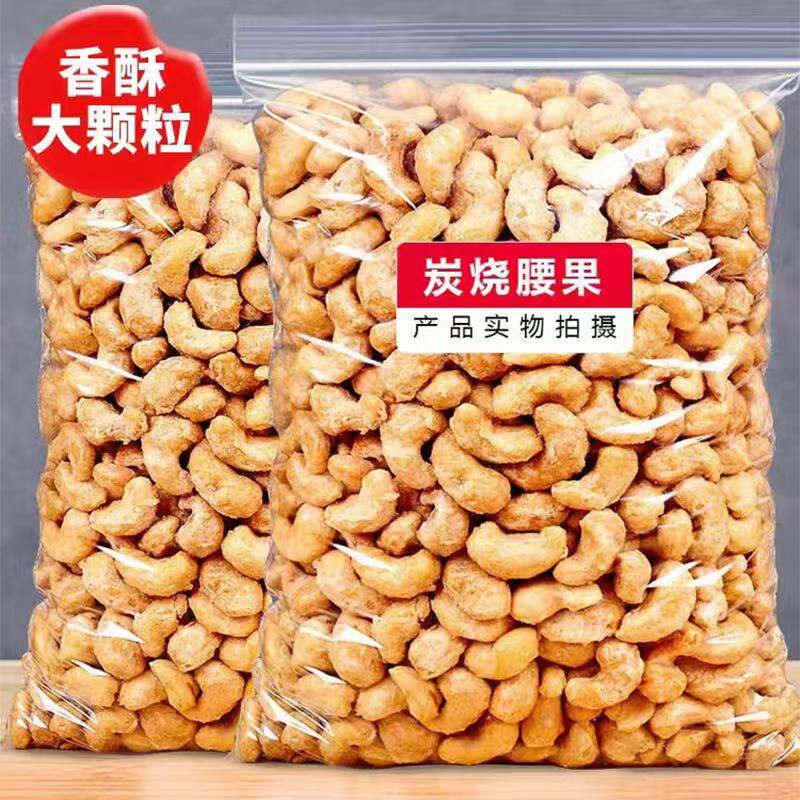 新货】大颗粒炭烧腰果500g脆皮腰果仁休闲孕妇儿童零食坚果干果