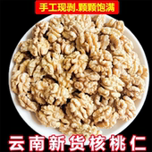 新货核桃仁500g原味琥珀核桃仁袋装 薄皮大核桃仁肉孕妇零食坚果