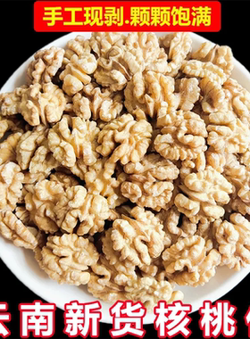 新货核桃仁500g原味琥珀核桃仁袋装薄皮大核桃仁肉孕妇零食坚果