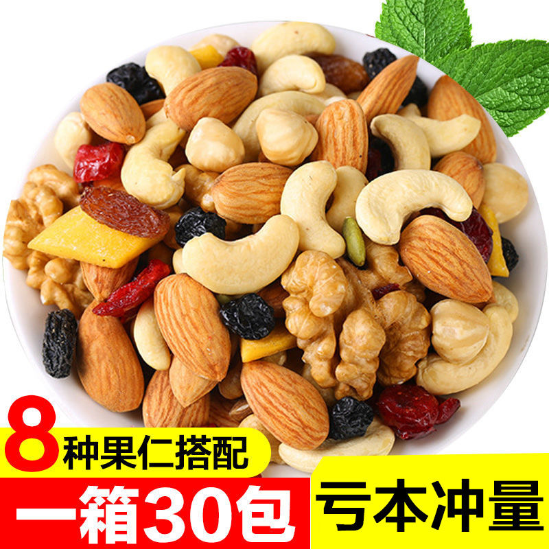 每日混合7 / 20 /30包孕妇儿童坚果