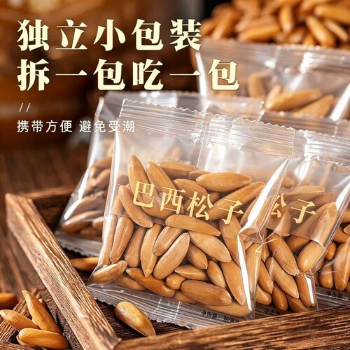 新货巴西松子500g小包装零食坚果