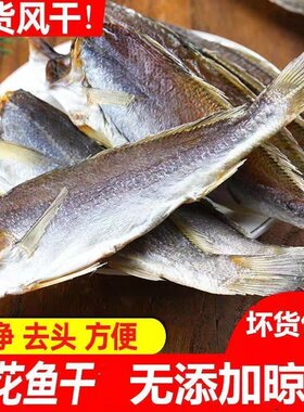 新货黄花鱼干海鲜咸鱼