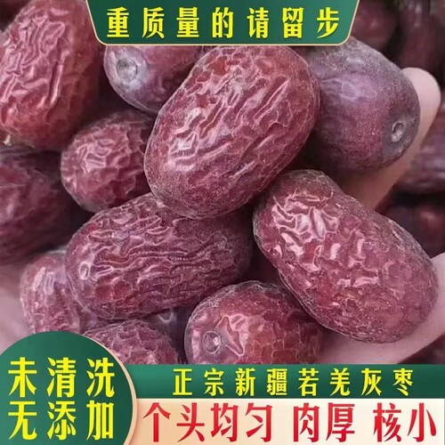 新枣新疆若羌红枣灰枣吊干枣年货