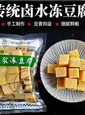冻豆腐3斤东北特产卤水麻辣烫