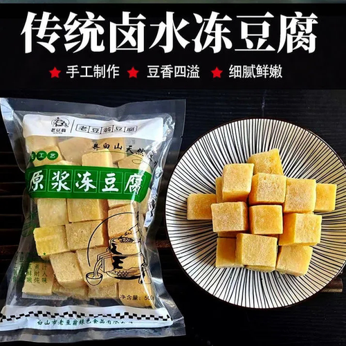 冻豆腐3斤东北特产火锅麻辣烫