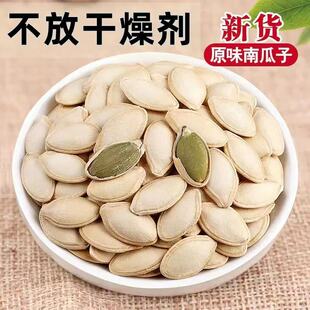新货南瓜子原味椒盐味炒熟纸皮南瓜籽年货炒货休闲坚果零食