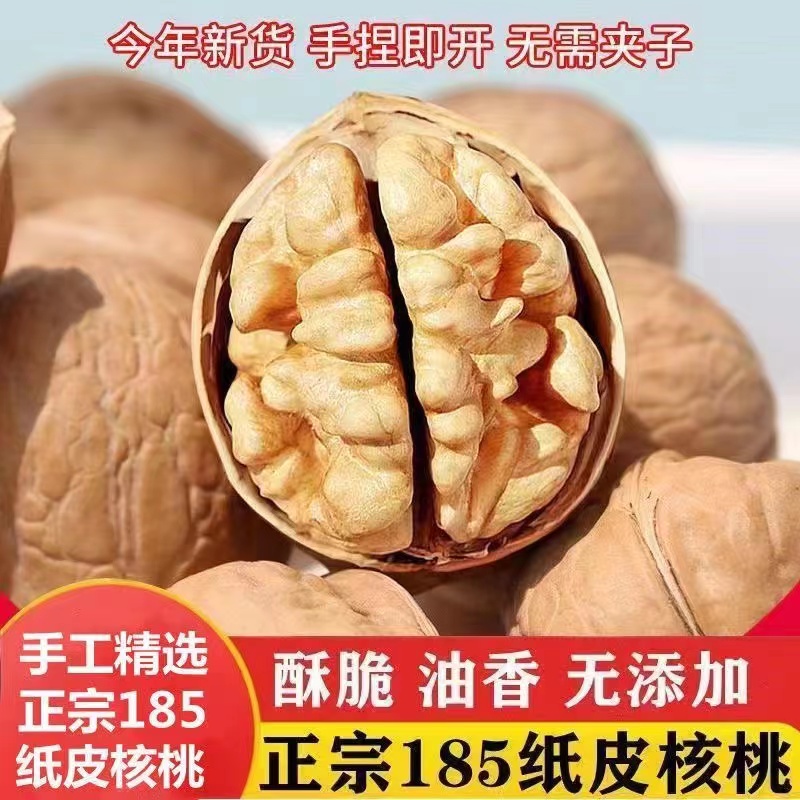 新疆185纸皮核桃薄皮非云南核桃