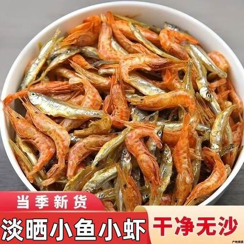 小鱼小虾混合装500g淡干小虾米