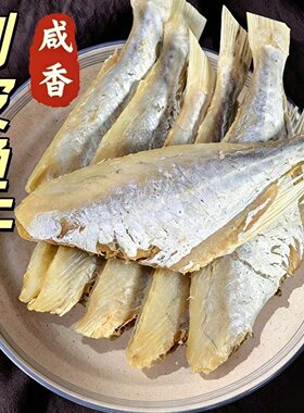 剥皮咸鱼干北海扒皮鱼干海鲜干货