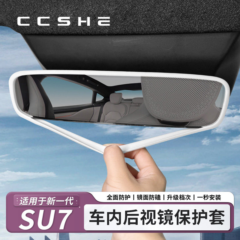 适用于新一代小米SU7后视镜硅