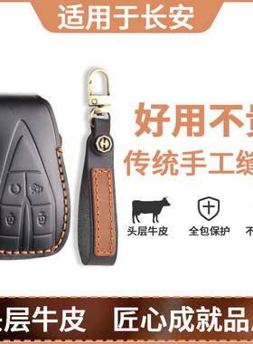 适用长安cs75plus钥匙套逸动cs55高档uinv扣unit真皮cs35欧尚z6包