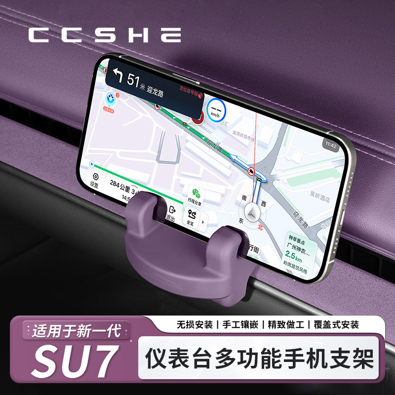 新一代适用于小米SU7车载手机