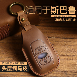 适用于24款 斯巴鲁森林人钥匙套傲虎xv力狮汽车旭豹brz高档包扣壳