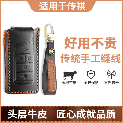 适用传祺gs4钥匙套m8车gs8真皮gs3扣e8影豹m6pro影酷gs5男e9es9包