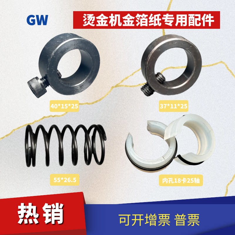 烫金机配件金料挡圈卡扣