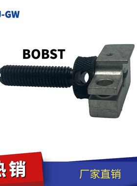 模切机顶板螺丝模切机板框螺丝锁版螺丝博斯特BOBST锁紧螺丝刀板