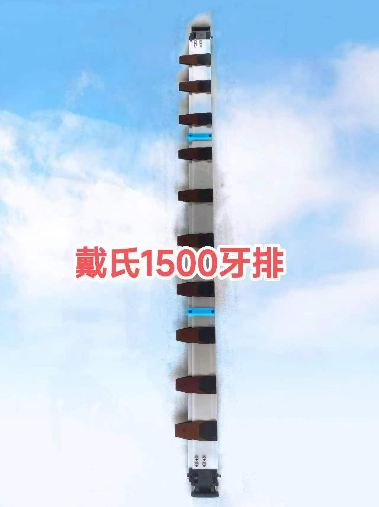 模切机牙排烫金机牙排戴氏1500模切机牙排新款1500牙排