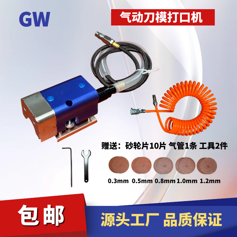 气动刀模打口机进口砂轮片纸箱纸盒刀版切口连接点打点机断点器,机械设备,印刷设备,淘宝优惠券,粉丝福利购,淘宝优惠卷