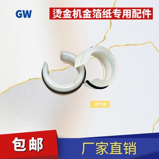 烫金机金料挡圈烫金机金料卡子金箔纸卡扣烫金机金料挡盘挡圈