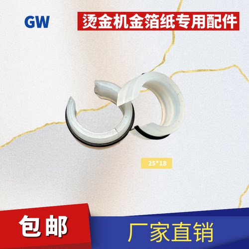 烫金机金料卡扣卡子挡圈挡盘