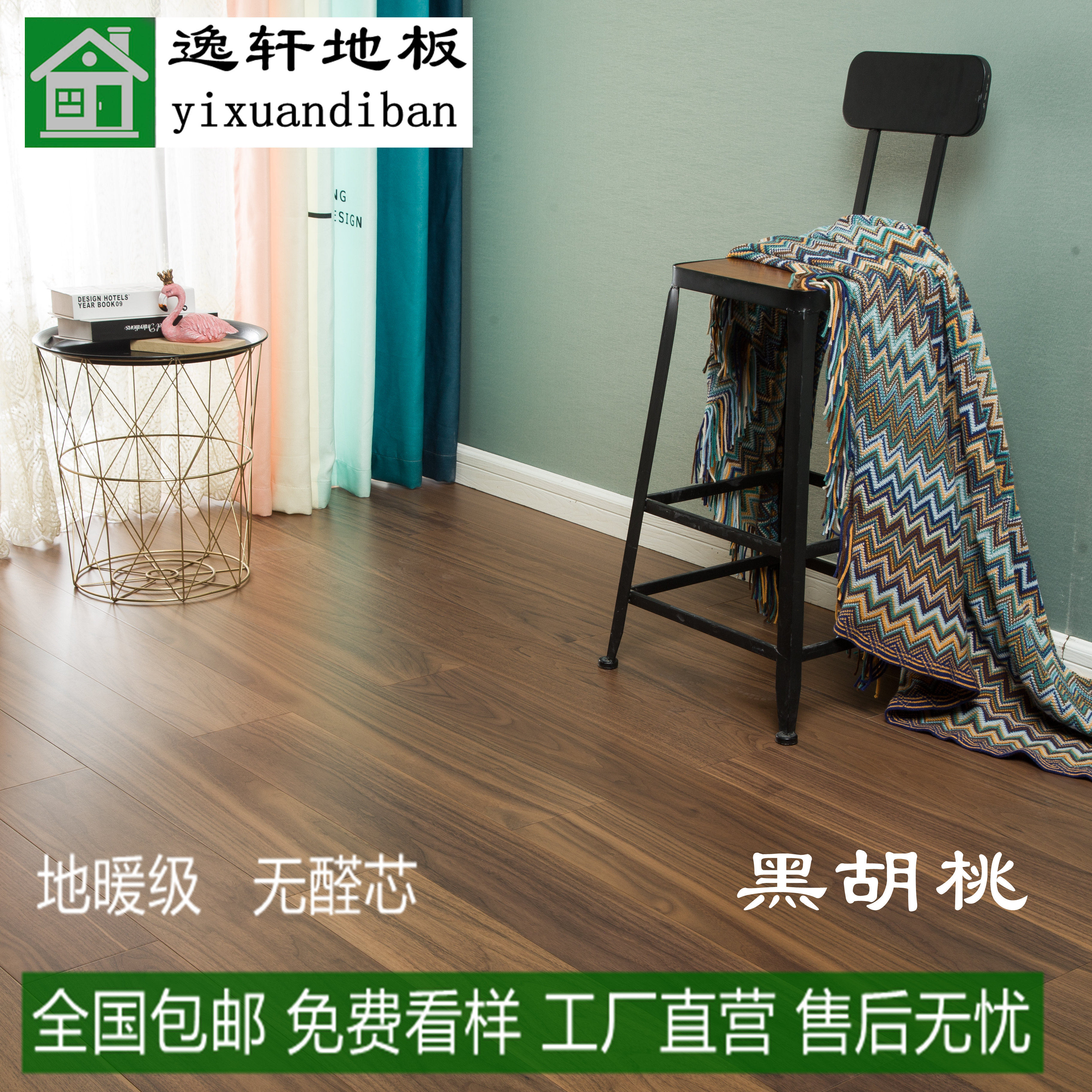 多层实木复合地板黑胡桃地暖专用无醛添加婴幼级环保家用地板厂家