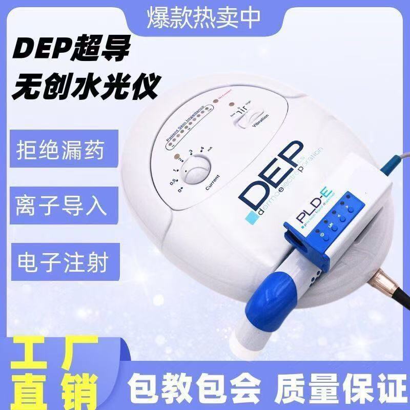 超导仪无针水光美容仪