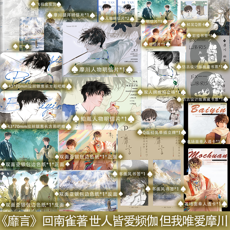 前30亲签靡言回南雀摩川柏胤双向暗恋双男主小说实体书正版青春文学青梅屿飞鸥不下陈伤秉性下等烧不尽畅销书木本