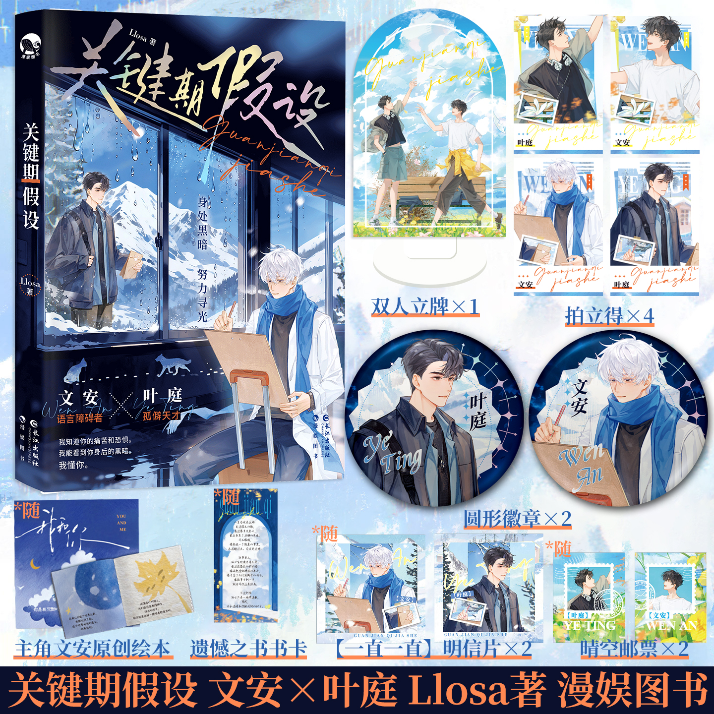 关键期假设送绘本Llosa著