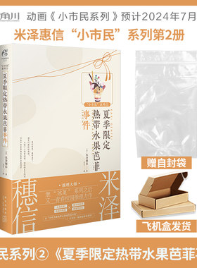 系列②夏季限定热带水果芭菲事件