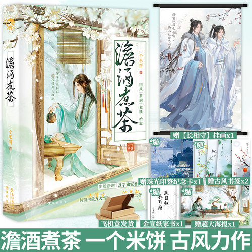 澹酒煮茶一个米饼古风力作