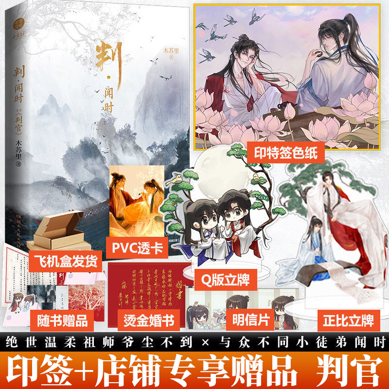 【印签版】判官判闻时木苏里著晋江文学城作家新增番外青春文学畅销小说书籍某某一级律师作者_虎窝淘