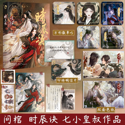 印签问棺时辰诀印签明信片