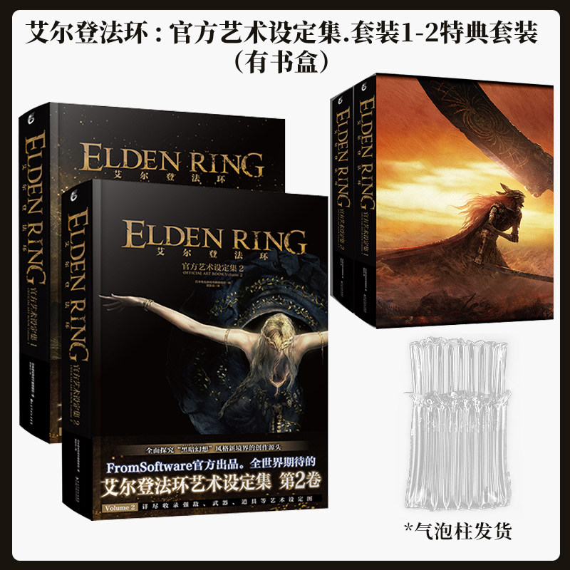 简中版艾尔登法环设定集1+2套装
