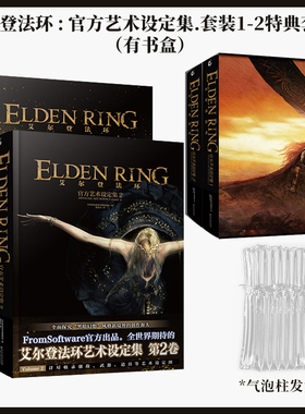 可任选 艾尔登法环官方艺术设定集1+2套装全套简中版周边美术插画漫画画集老头环游戏天闻角川日本电击游戏书黑暗幻想FromSoftware