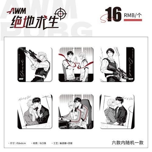 正版官周AWM绝地求生周边8*8cm线稿方形徽章吧唧盲盒漫漫何其多小说原著衍生制品祁醉于炀酷艾文创